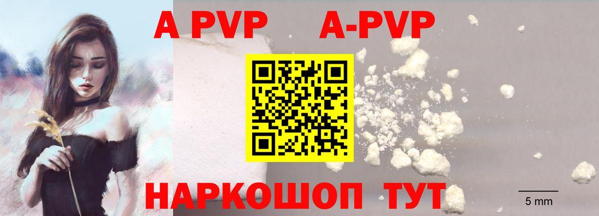 Alpha PVP Соль  APVP мука  Вход с VPN  Ессентуки  A PVP крисы CK 