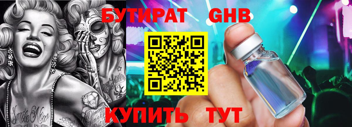 Ессентуки  БУТИРАТ буратино  БУТИРАТ  Вход с VPN 