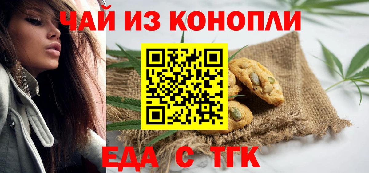 Печенье с ТГК марихуана  Вход с VPN  Ессентуки 